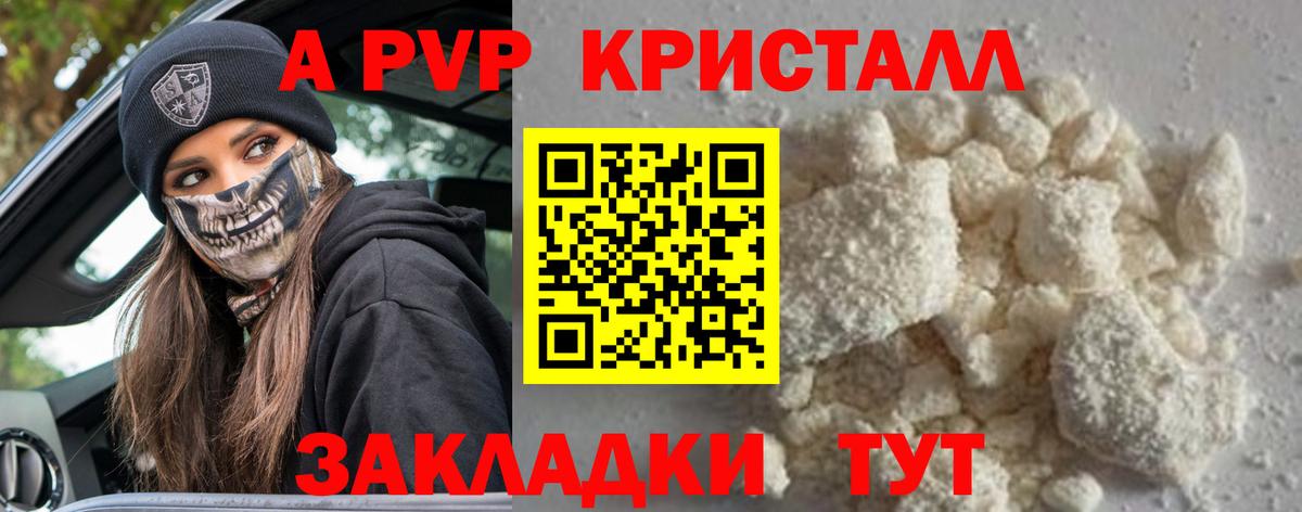 A PVP СК  Вход с VPN  A-PVP СК  APVP Соль  Alpha-PVP  Назрань 