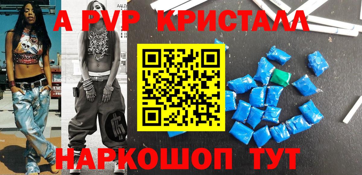 APVP крисы CK Назрань