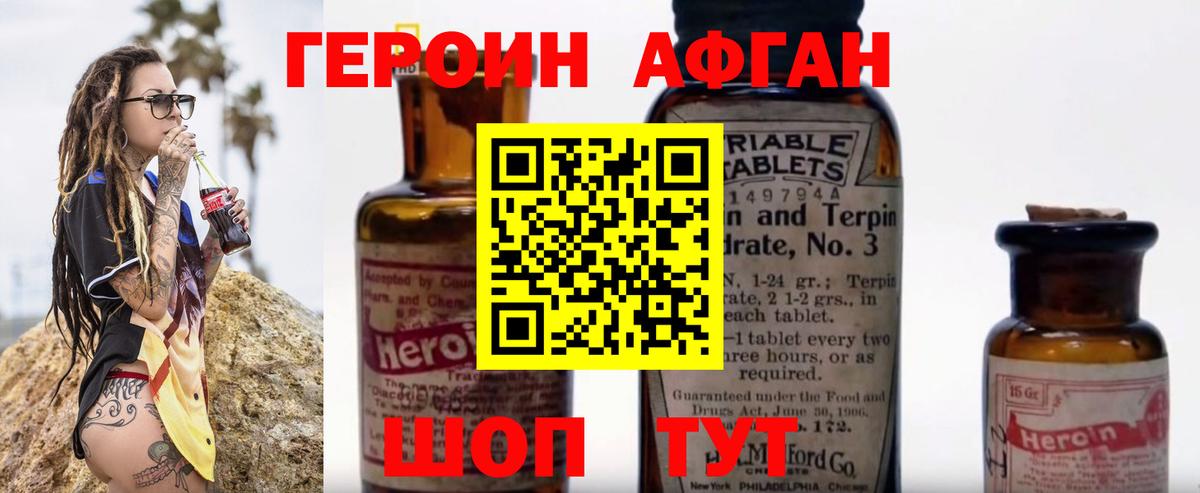 Героин Афган  Героин  Назрань  Вход с VPN 