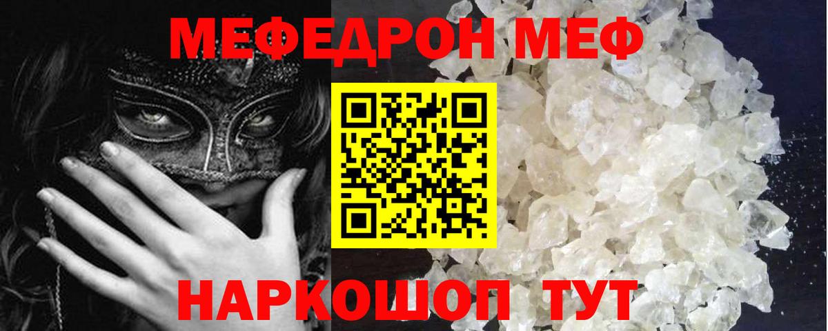 Меф  Назрань