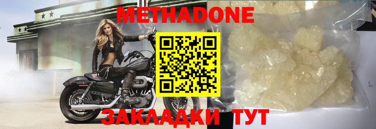 МЕТАДОН methadone Назрань
